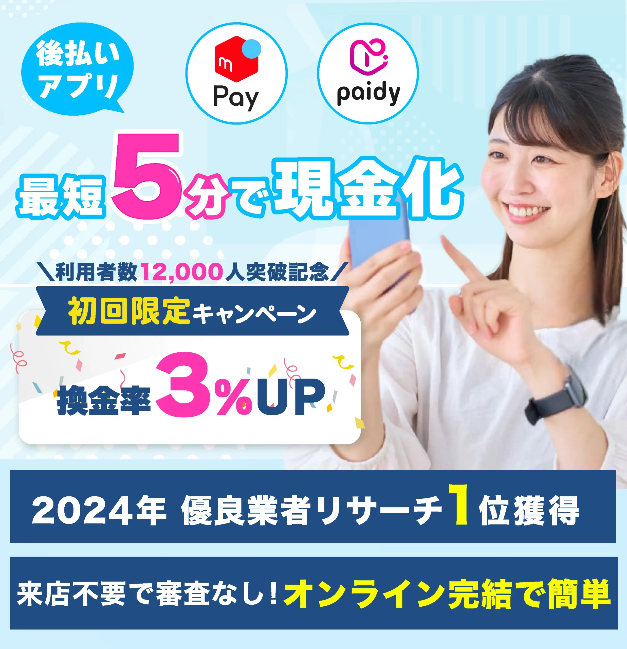 アイペイ