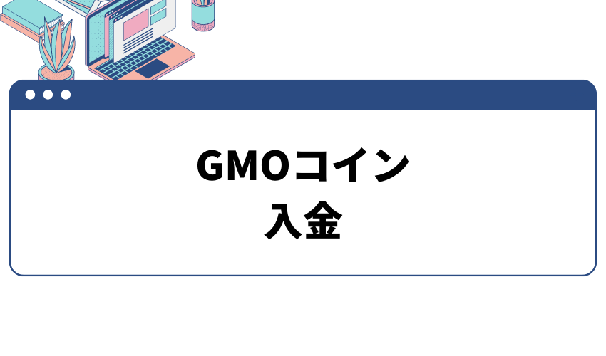 gmocoin-buy-2