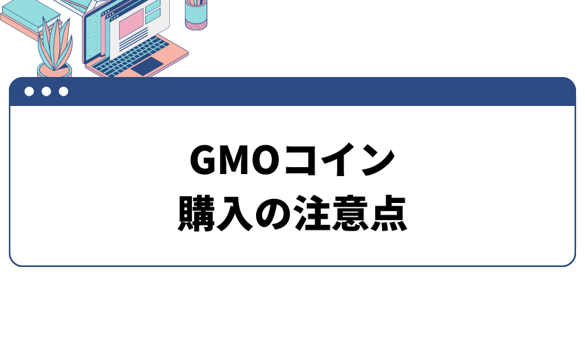 gmocoin-buy-5