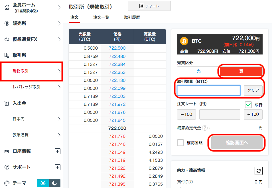 gmocoin-buy-in-kind-trade-market