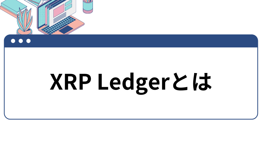 ripple-xrp-ledger