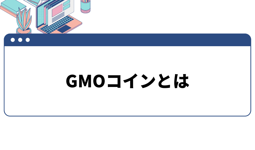gmo-open-account-1