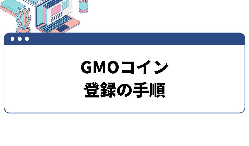 gmo-open-account-3