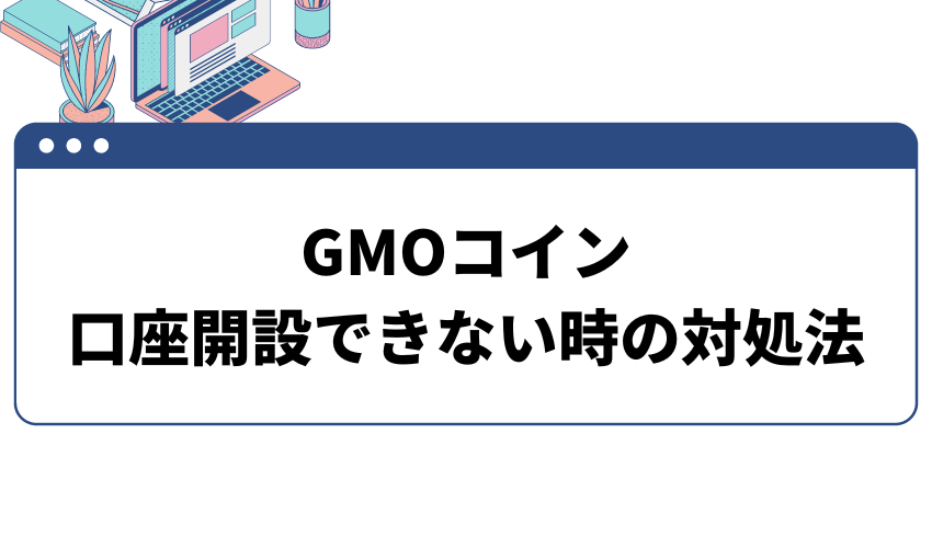 gmo-open-account-4