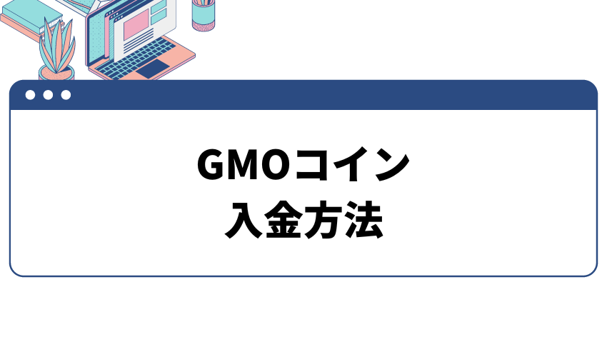 gmo-open-account-6