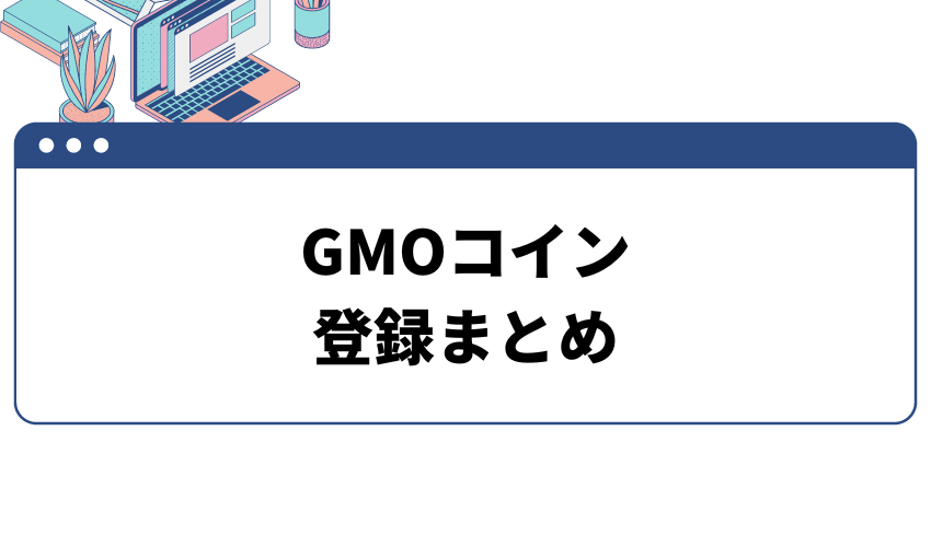 gmo-open-account-8