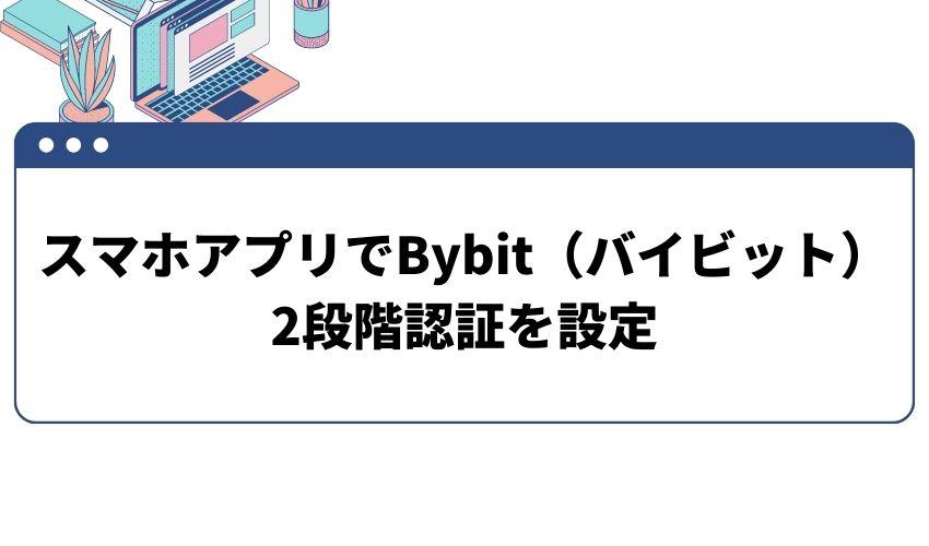 bybit-アプリ
