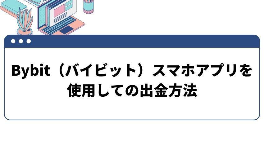bybit-アプリ