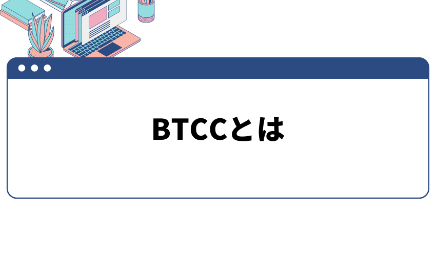 btcc-11th-1