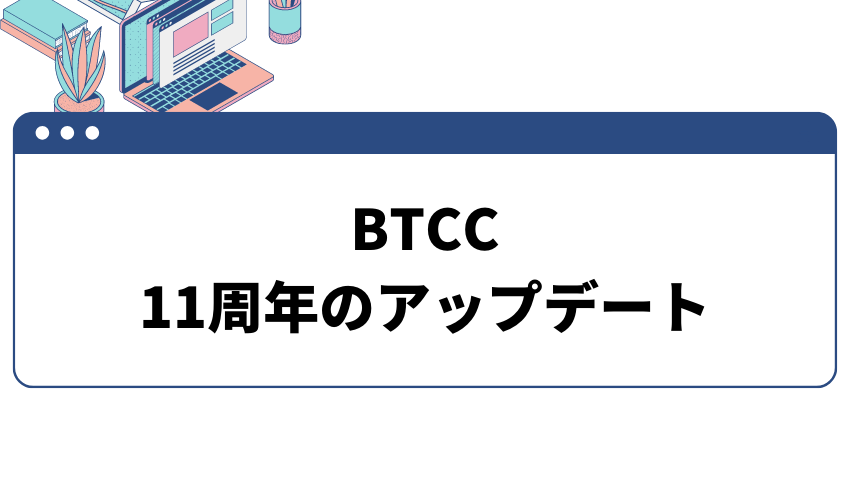 btcc-11th-2