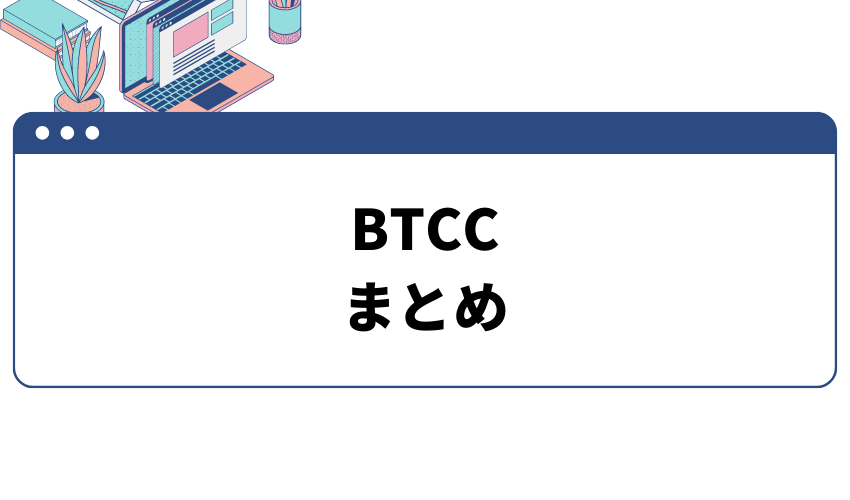 btcc-11th-4