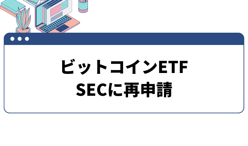 cryptocurrency-btc-etf-future