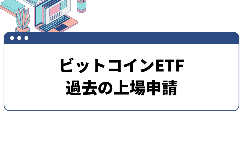 cryptocurrency-btc-etf-future