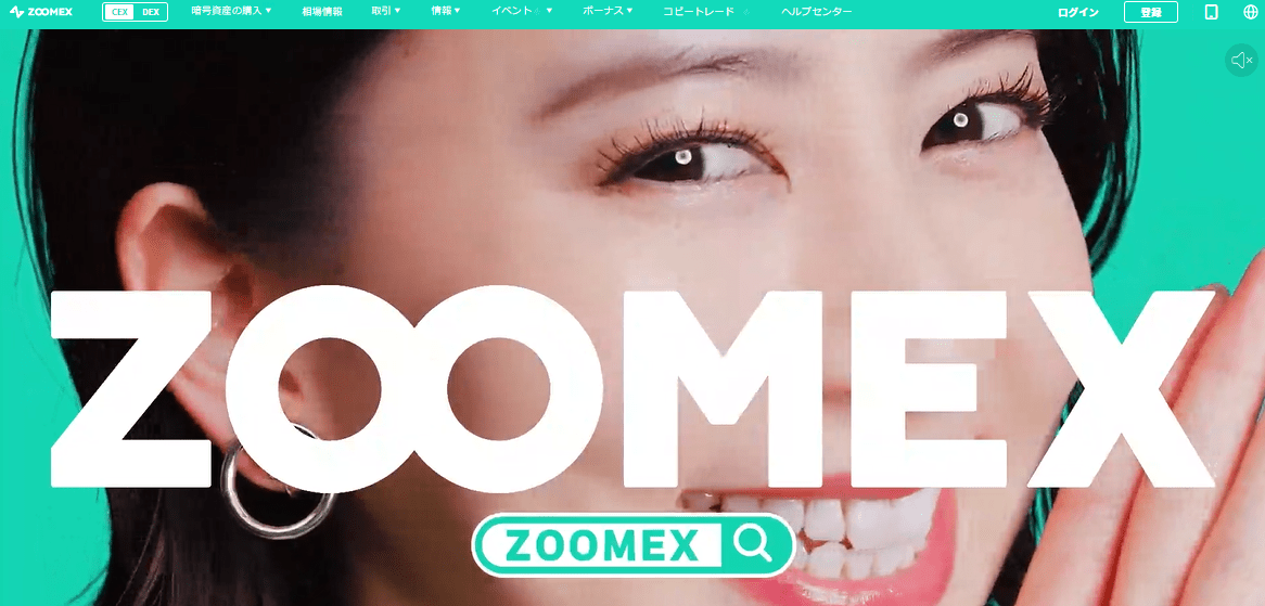Zoomex とは_公式トップページ