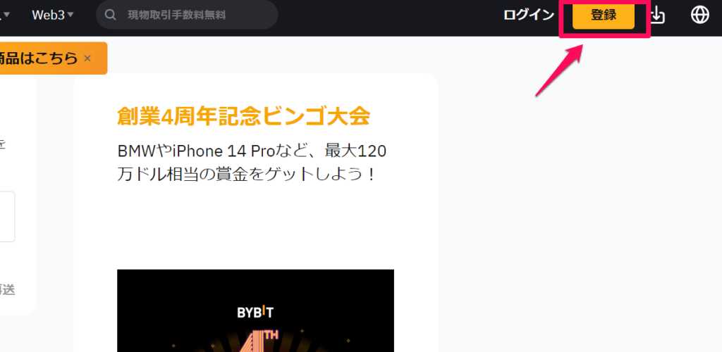 Bybit テストネット登録