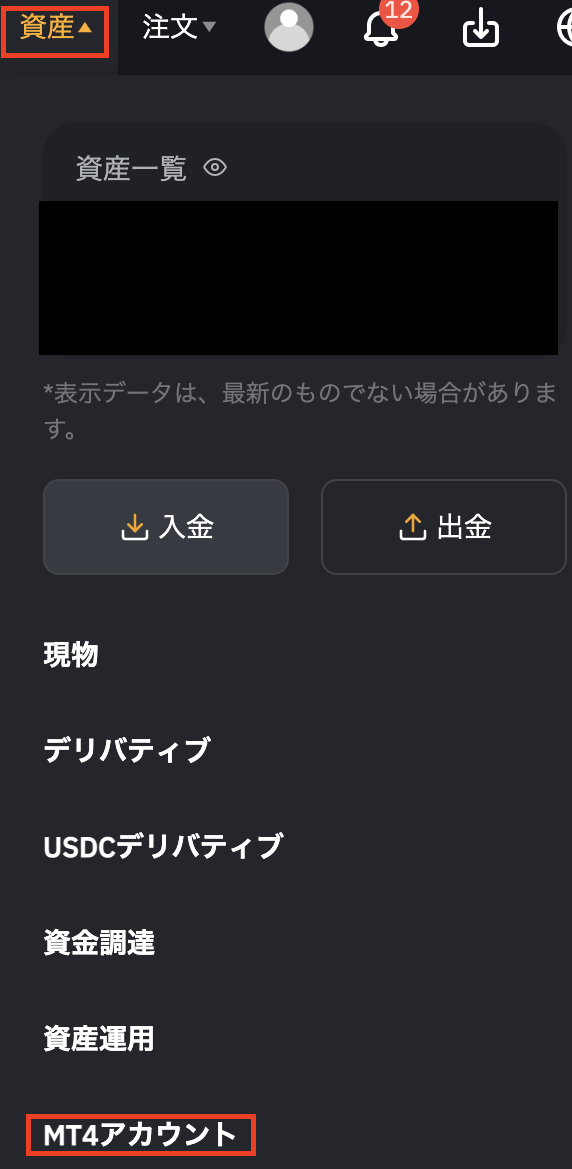 バイビット_アカウント_資産
