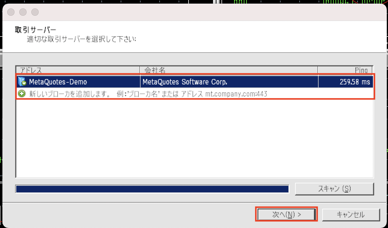MT4_サーバー_選択