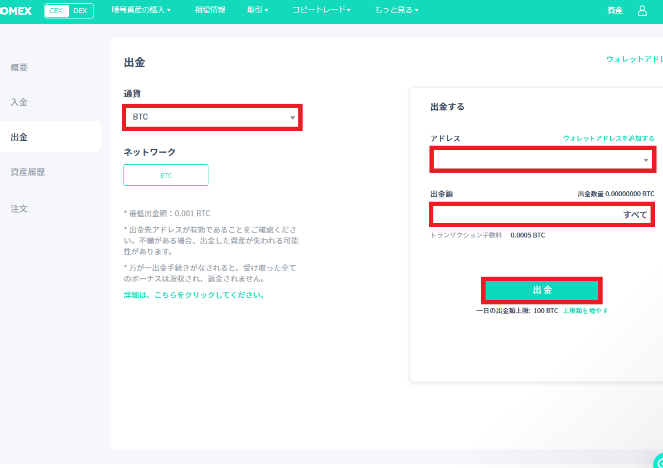 zoomex_出金