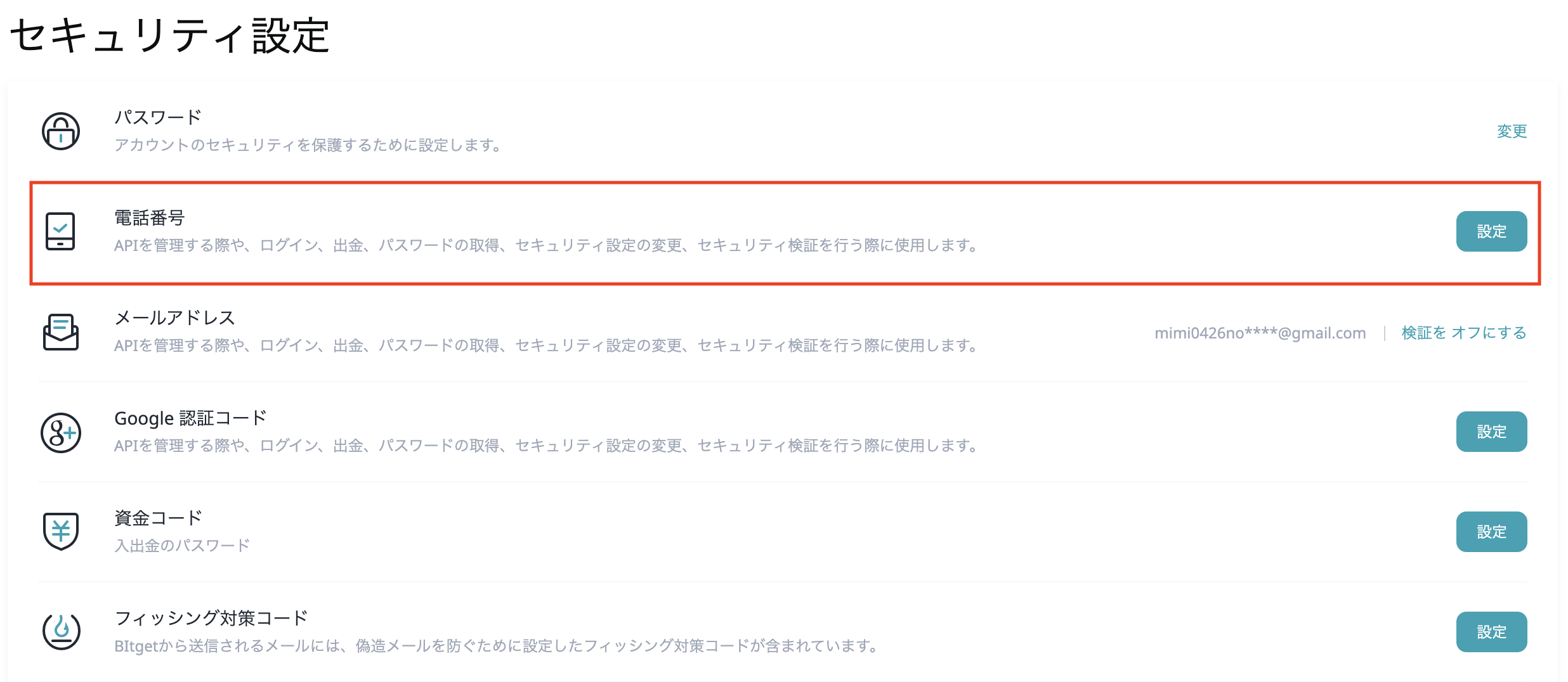 Bitget_SNS_認証
