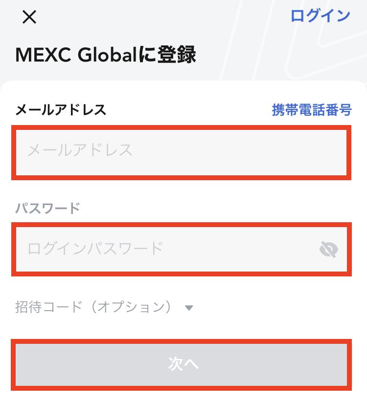 MEXC_アプリ_アカウント作成