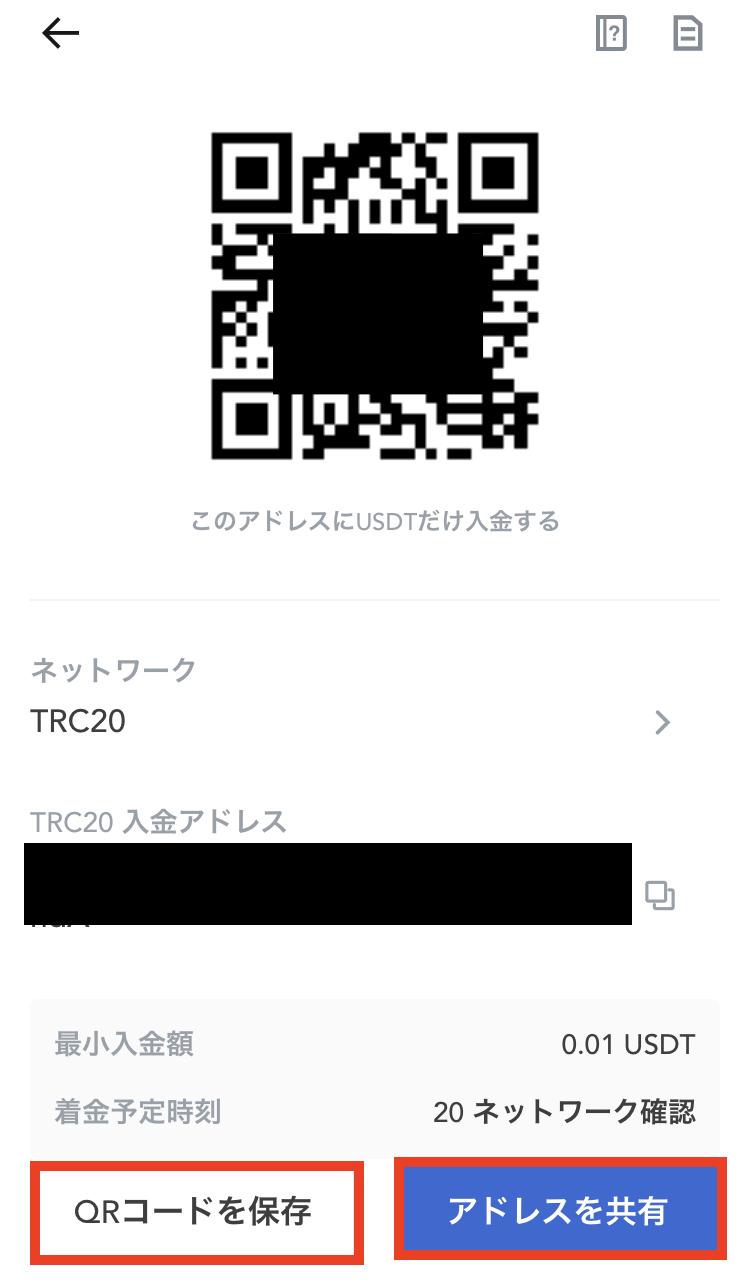 MEXC_アプリ_入金_QRコード