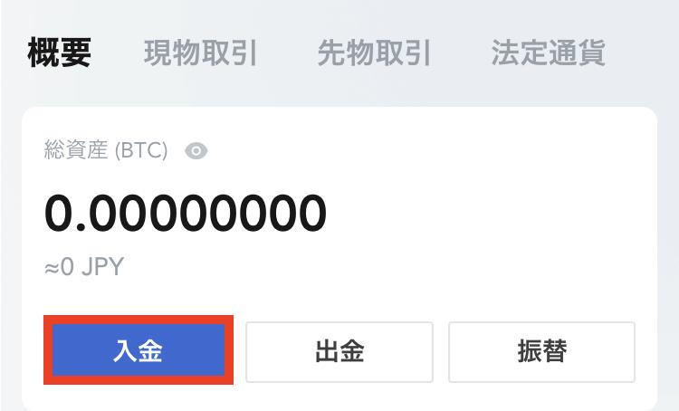 MEXC_アプリ_入金