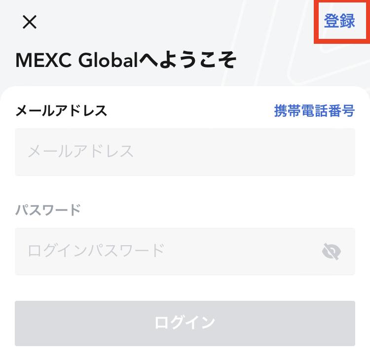 MEXC_アプリ_登録