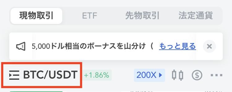 MEXC_アプリ_現物取引_通貨選択