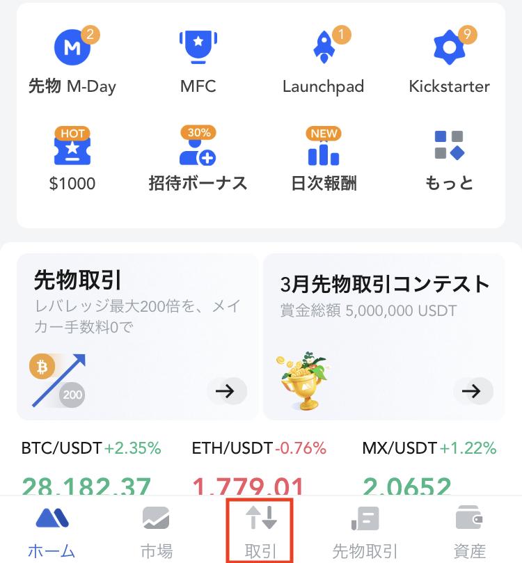 MEXC_アプリ_現物取引