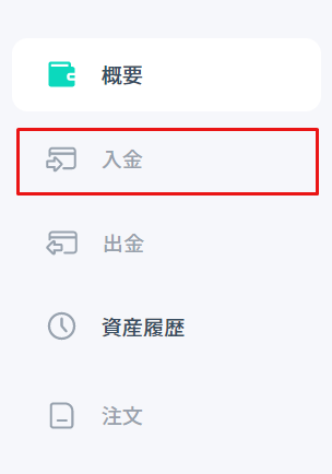 zoomex_入金の選択