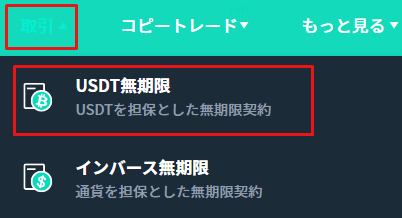 Zoomex _取引_USDT無期限