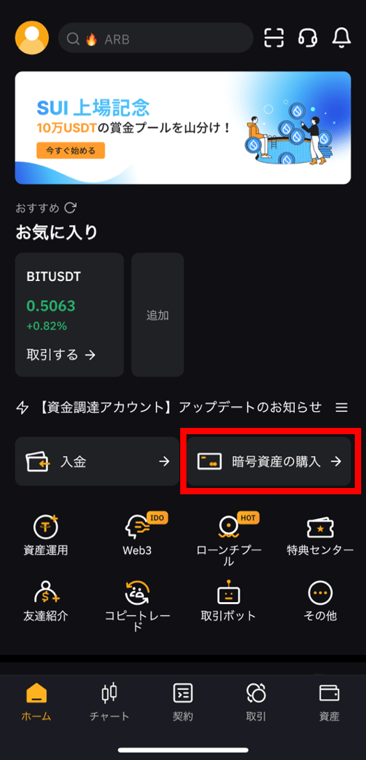 Bybit アプリ銀行入金手順1
