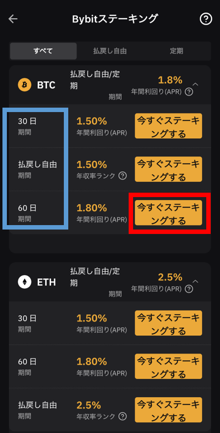 Bybit(バイビット)アプリのステーキングの始め方3