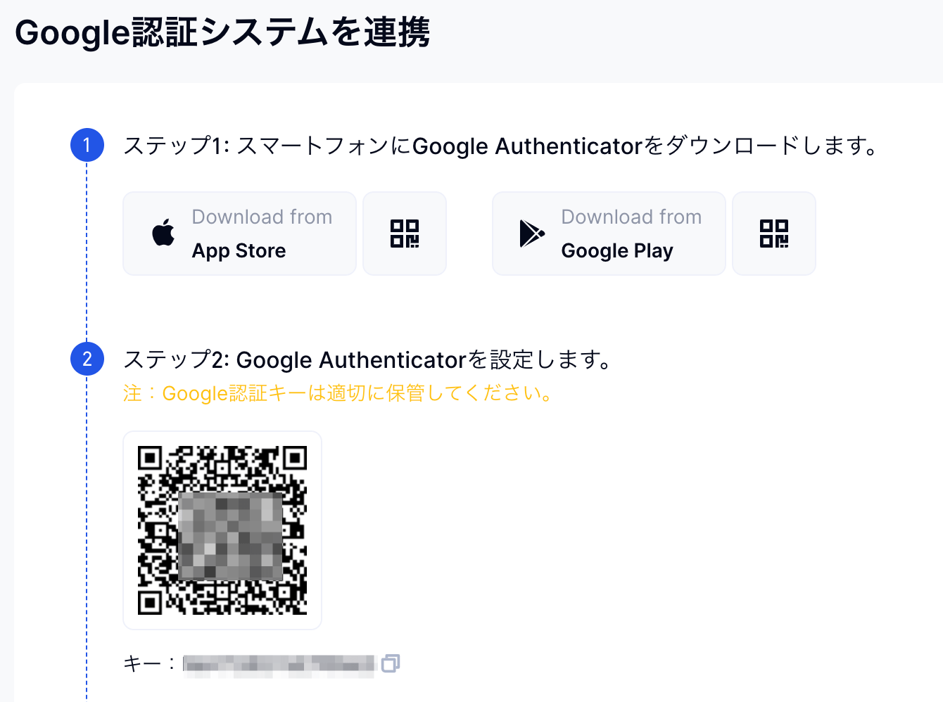 Gate.io_Google認証_コード