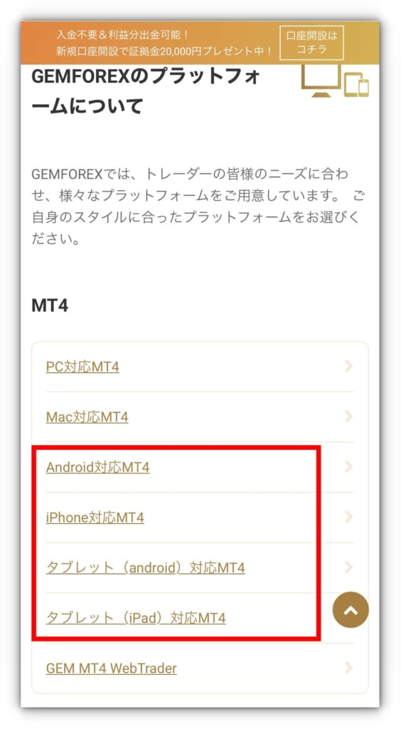 GEMFOREX(ゲムフォレックス)のMT4にログインする手順