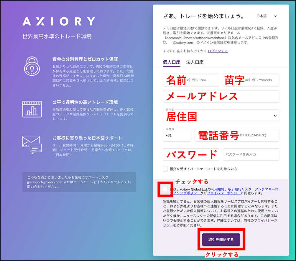 AXIORY口座開設方法｜ライトステージへの登録手順