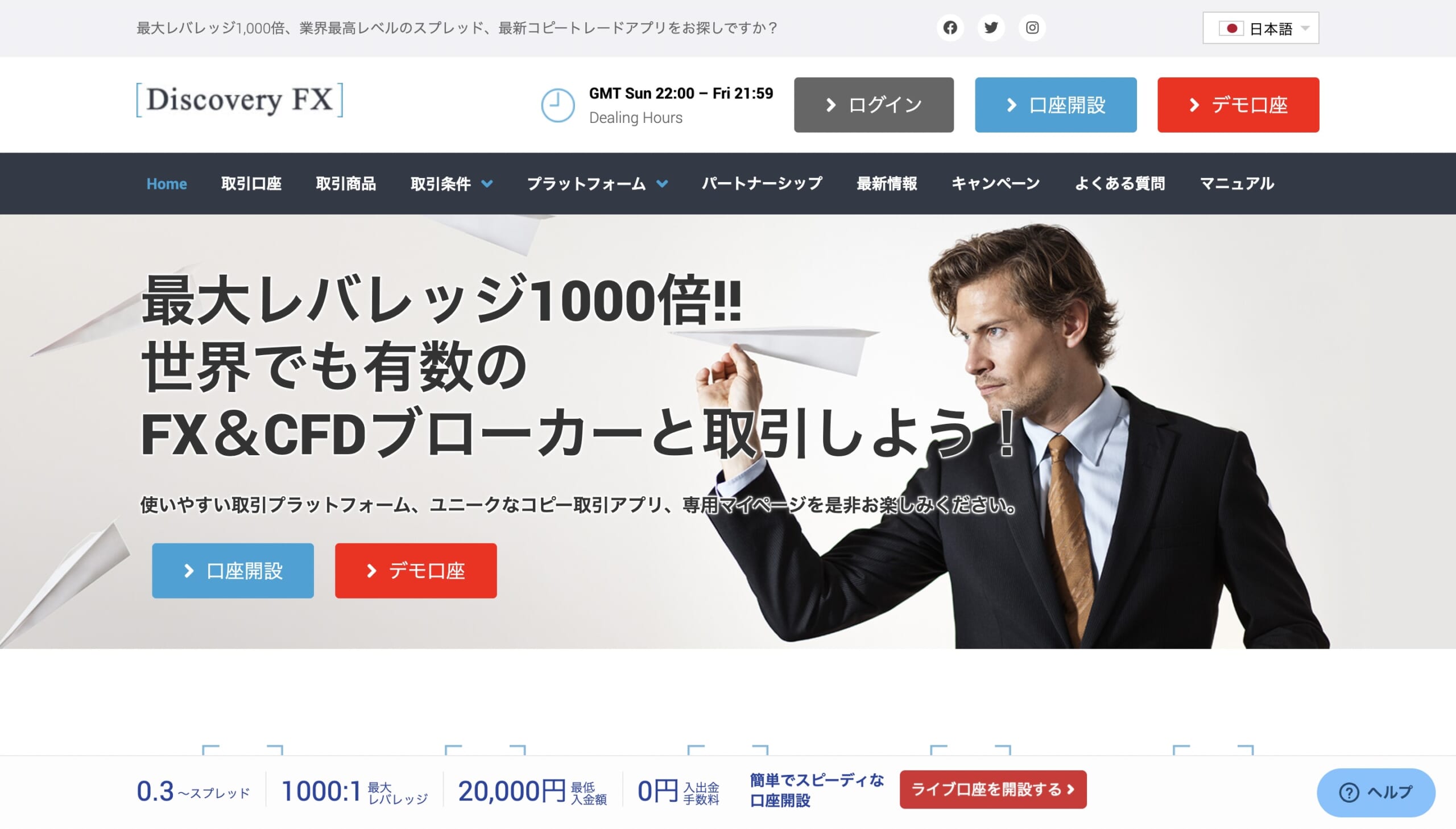 DiscoveryFX｜口座開設ボーナス2.5万円【終了】