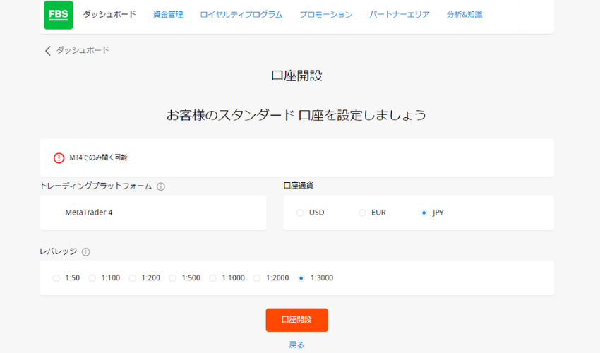 FBS口座スペックの選択