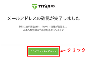 TitanFXの口座開設方法【高画質画像付き】