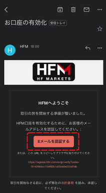 HFMメールアドレスの認証(スマホ)