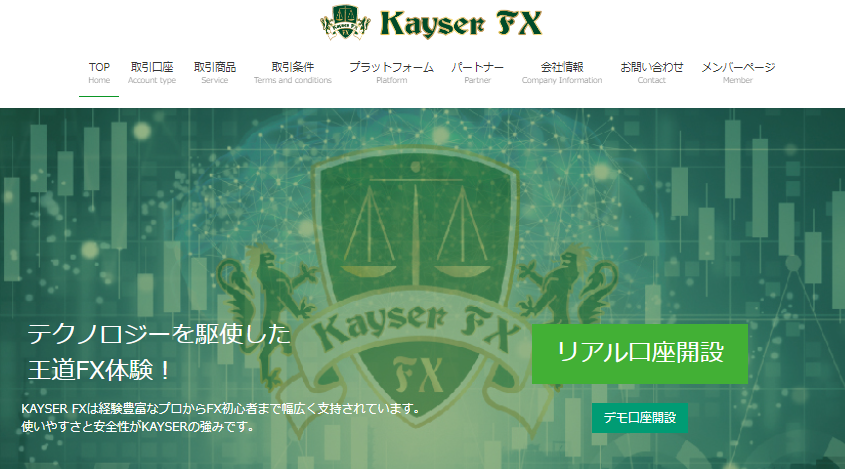 KayserFXのブローカーとしての基本スペック