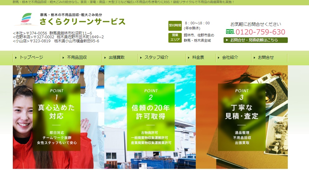 fuyohin-tochigi1