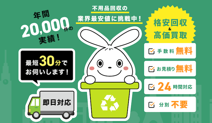 不用品の回収は日本不用品回収センターへ