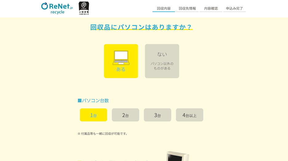 リネットジャパンのホームページ