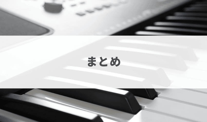 【まとめ】電子ピアノの買取おすすめ業者9選｜大阪で口コミが良い業者は？
