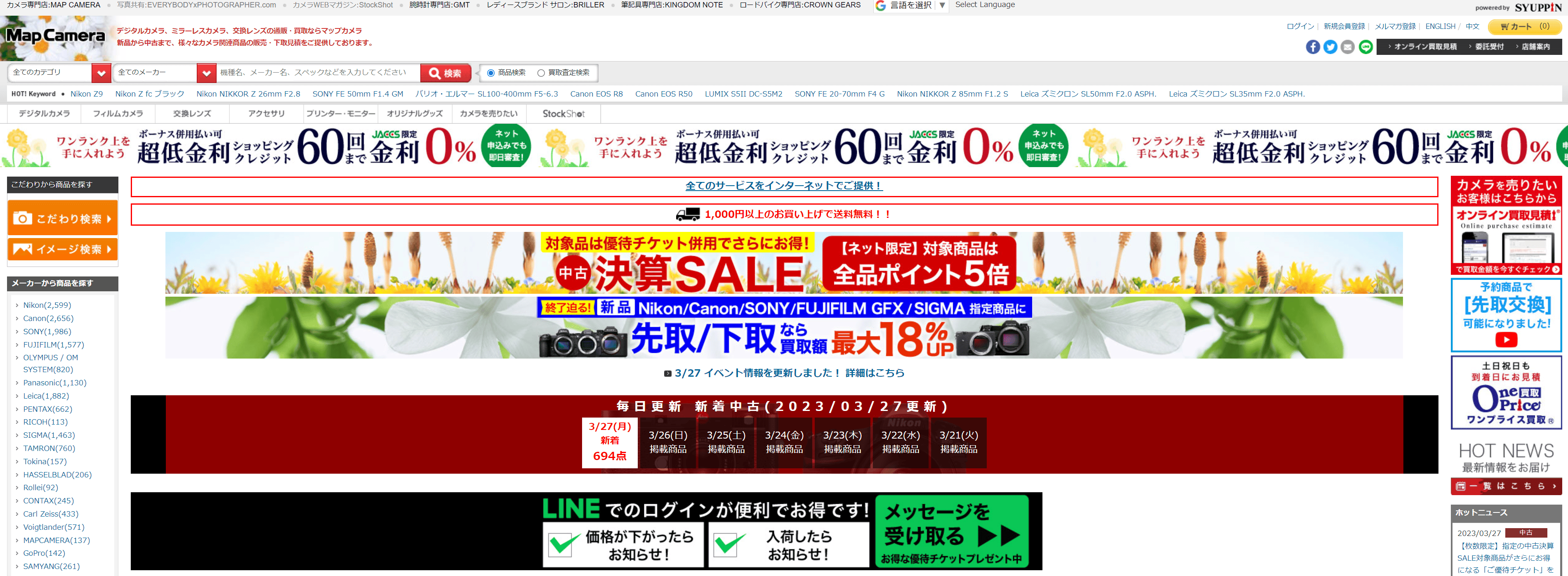 マップカメラの買取