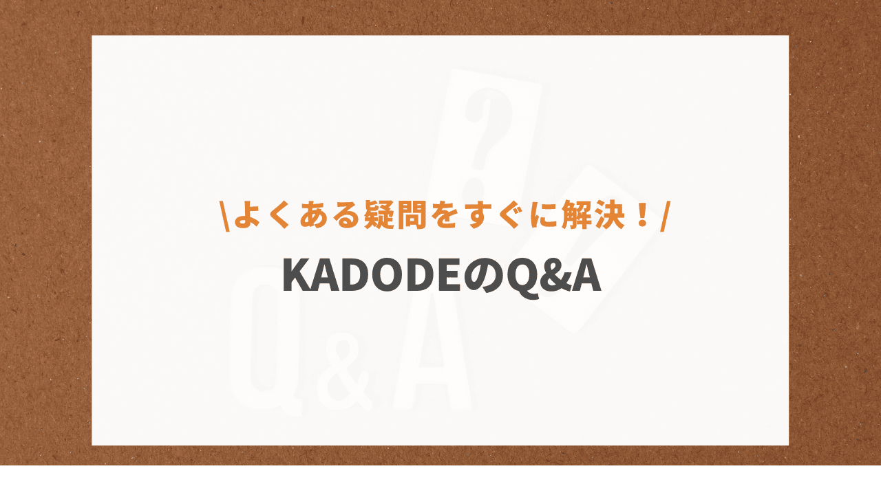KADODE_QandA