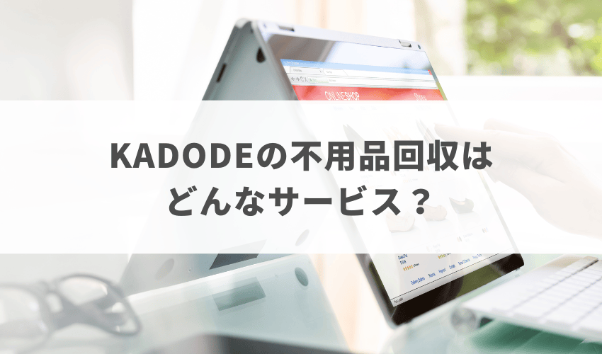 KADODE_service